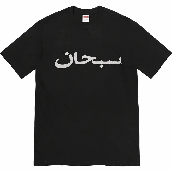 Supreme Arabic Tee